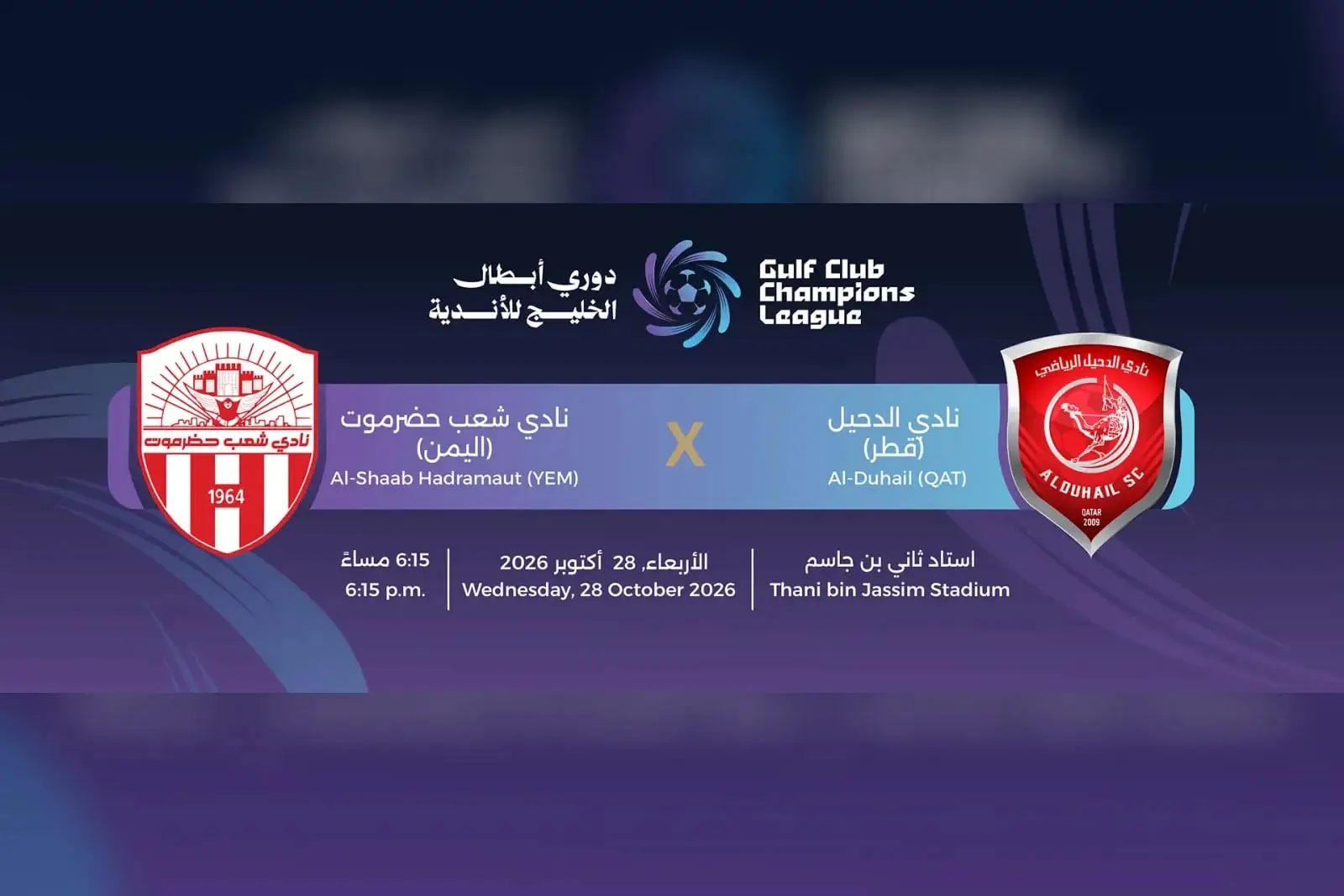 Al-Shaab Hadramaut vs Al Duhail SC