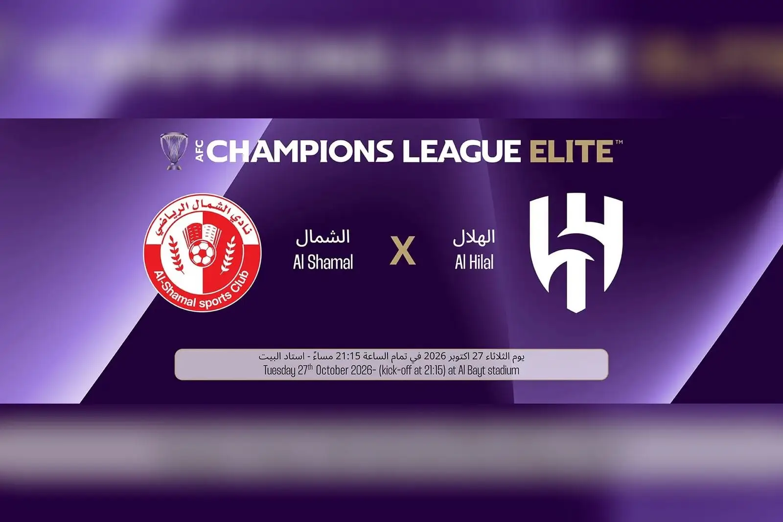 Al Shamal SC vs Al Hilal SFC