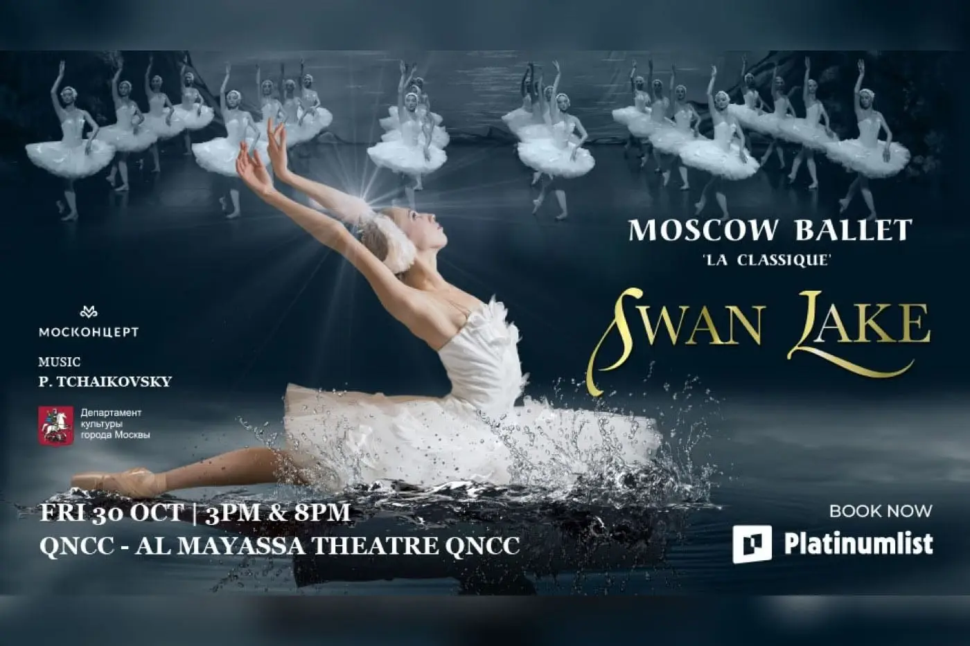 Swan Lake in Doha