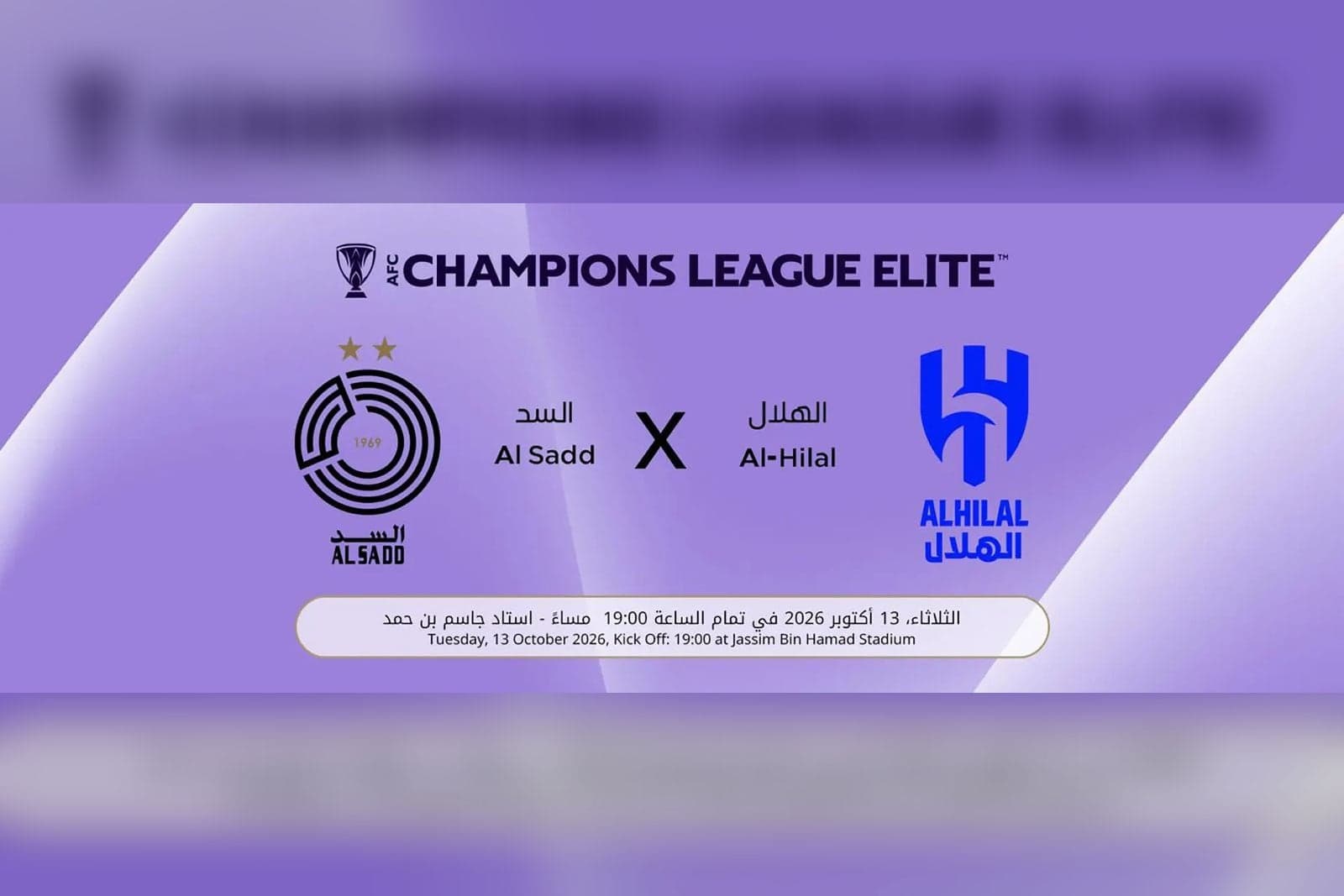 Al Sadd SC vs Al Hilal SFC