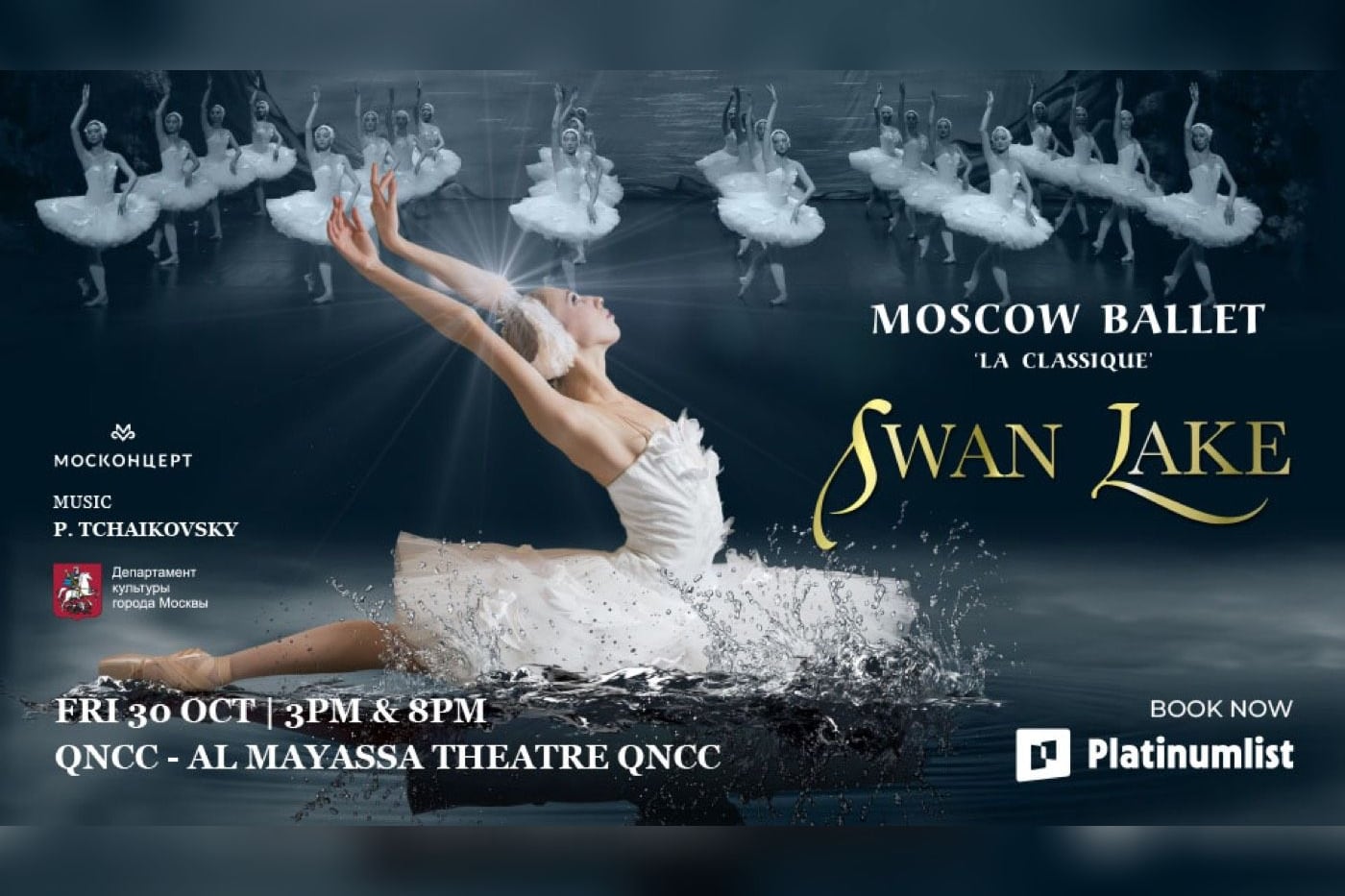 Swan Lake in Doha